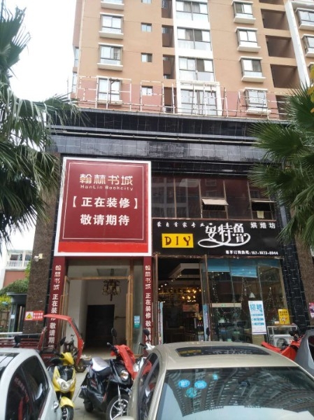 翰林书店