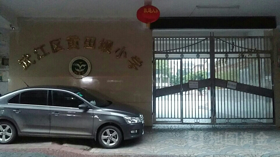 武江区黄田坝小学