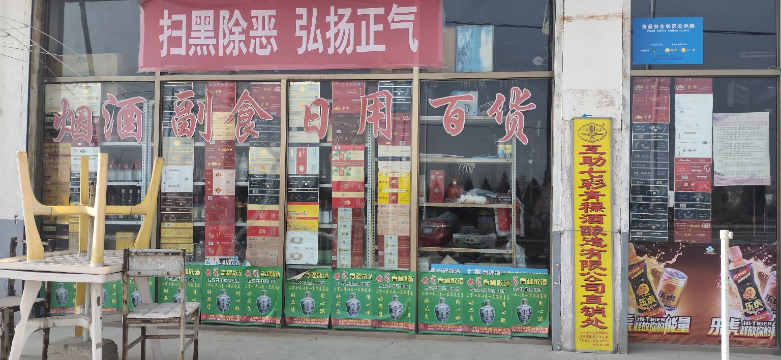 老红幅商店