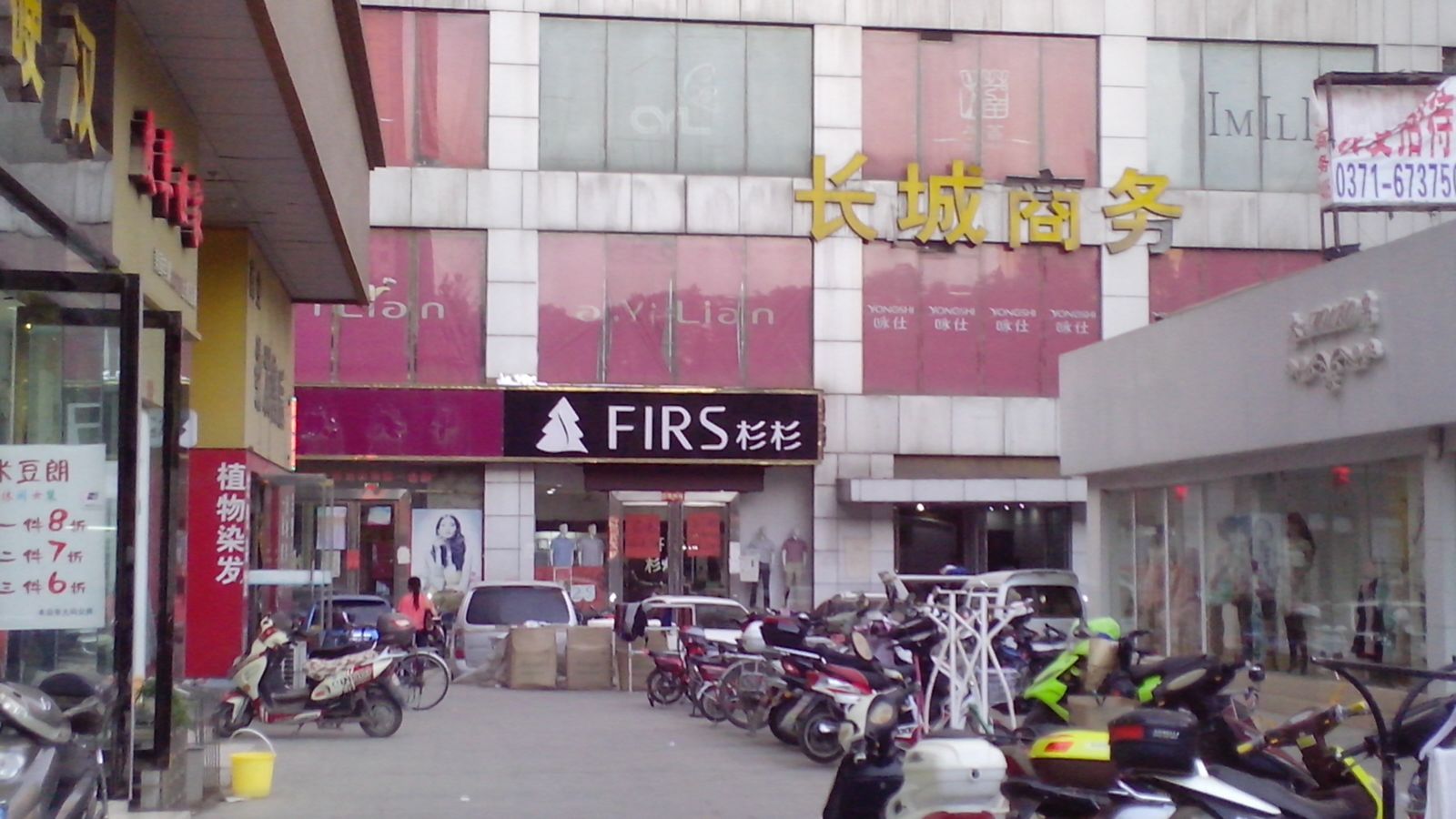 杉杉(中原商贸城店)