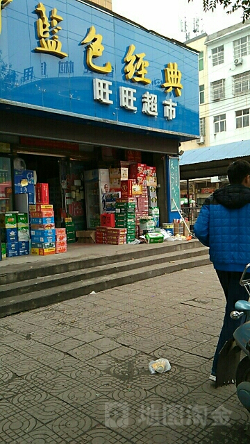 潢川县旺旺超市(106国道店)