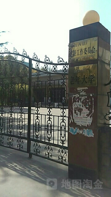 山西铝业有限公司-老年大学
