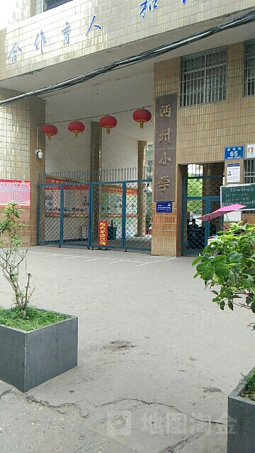 沔州学校