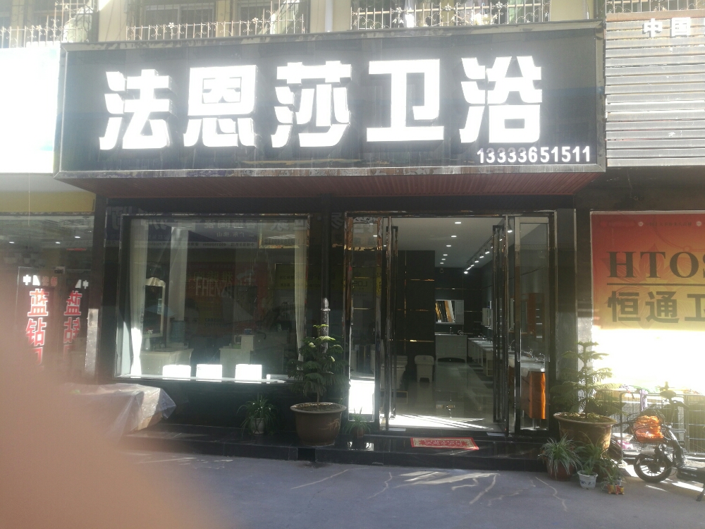 镇平县FAENZA(平安大道店)