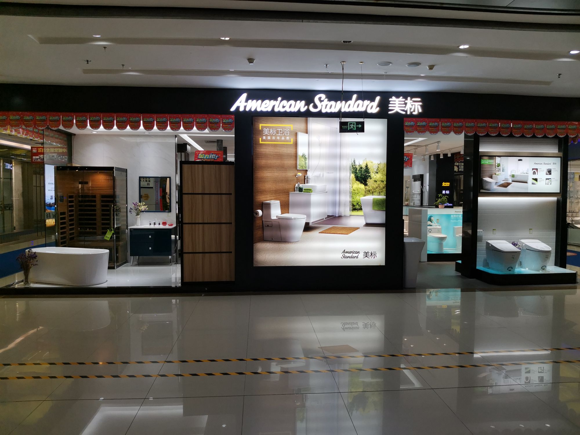 American Standard美标卫浴(长湖路店)