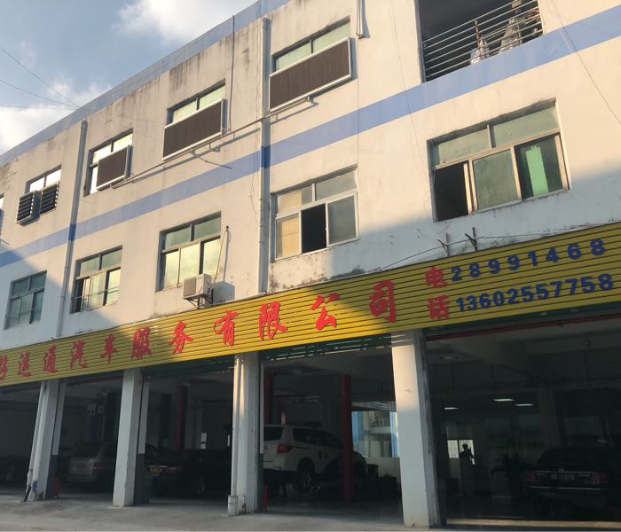 深圳市好运通汽车服务有限公司