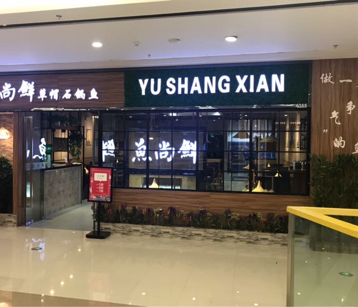 鱼尚鲜草帽石斑鱼(万达广场宣城宣州店)