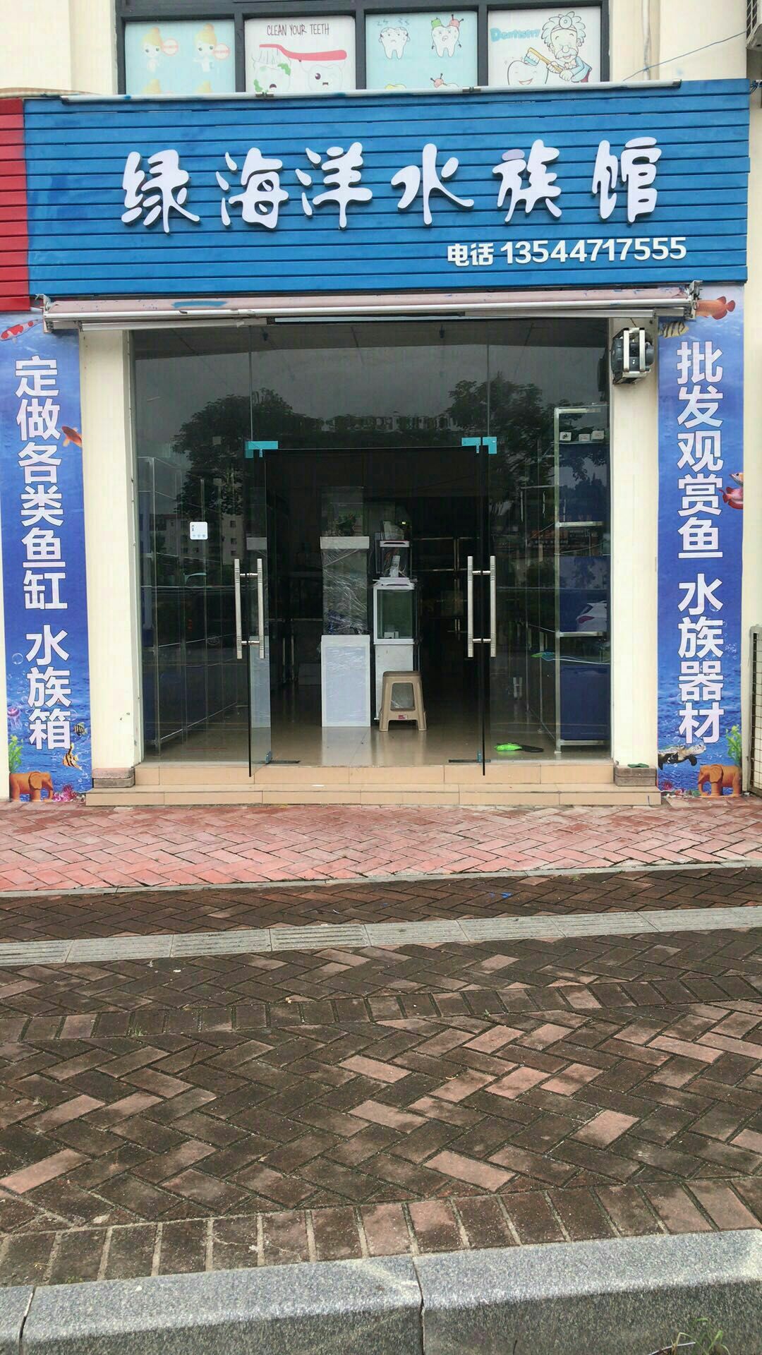 绿海洋水族馆