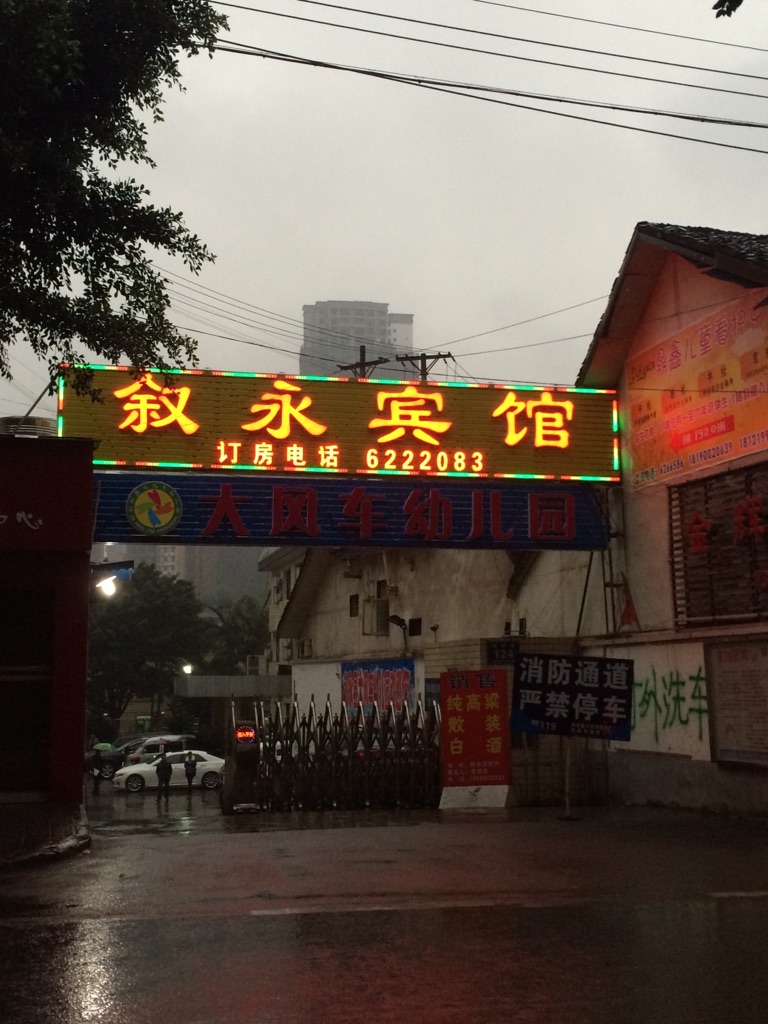 州市宾馆