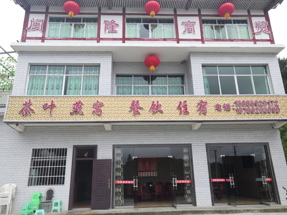 遵义市仁怀市闽隆餐饮服务有限公司