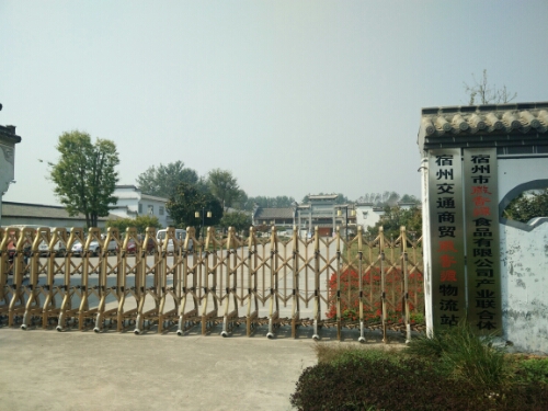 宿州市徽香源食品有限公司