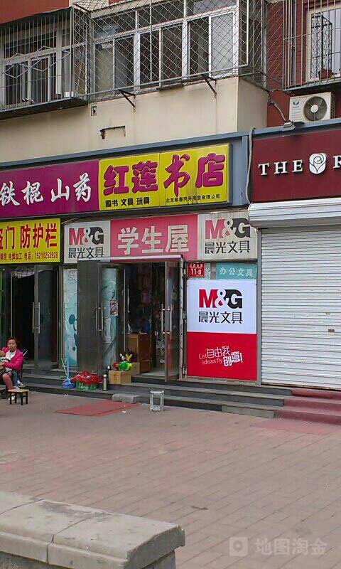红莲书店
