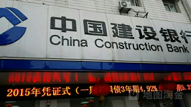 中国建设银行(郎溪支行)