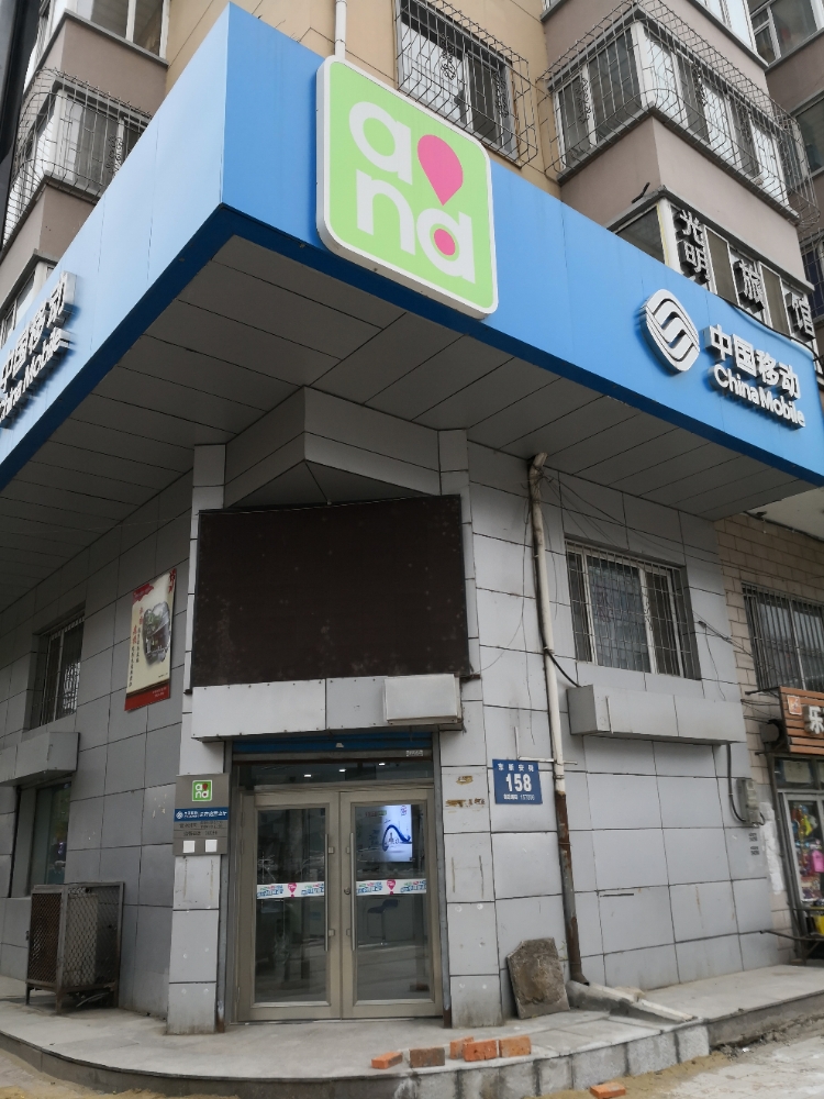 中国移动(柴市路营业厅)