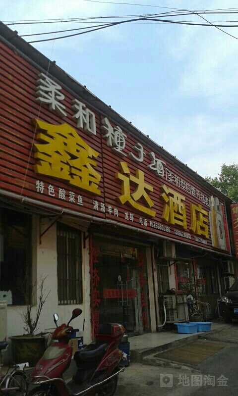 铜陵市三公里鑫达酒店(五松道店)