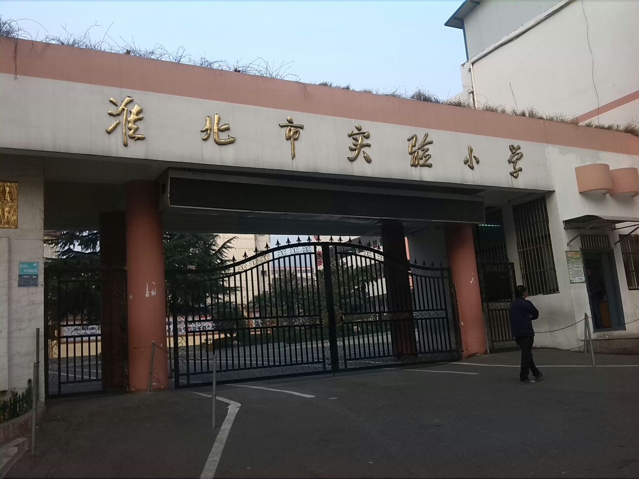 淮北看第一实验小学