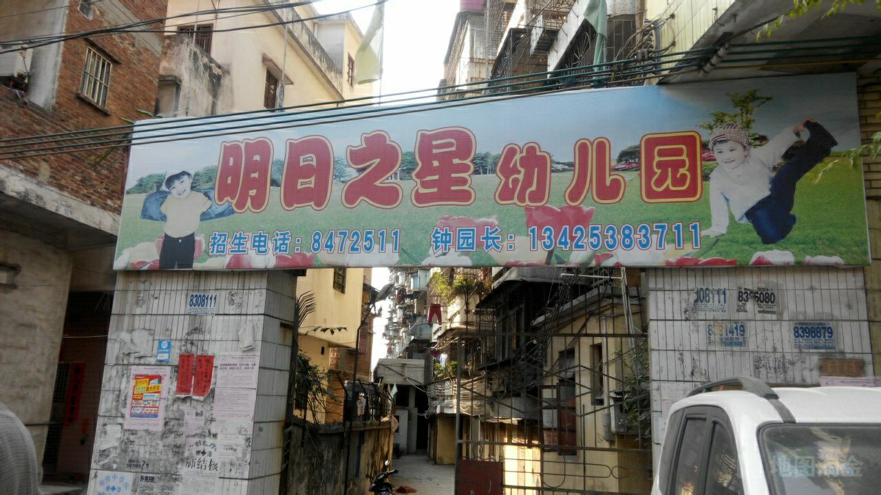 新桥镇明日之星幼儿园