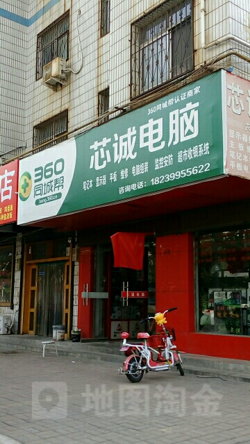 荥阳市芯诚电脑店(汜河路店)