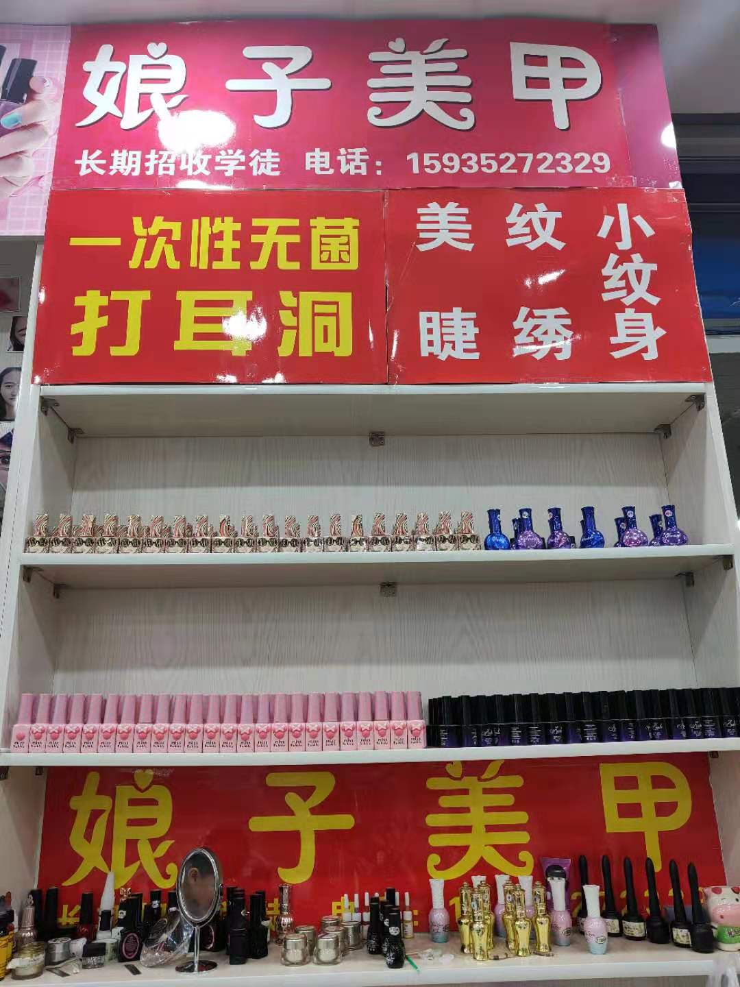 娘子美甲美甲纹绣店