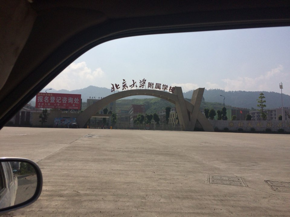 龙岩北大附属实验学校(南城校区)