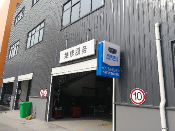 吉汽车(随州豪沃4S店)