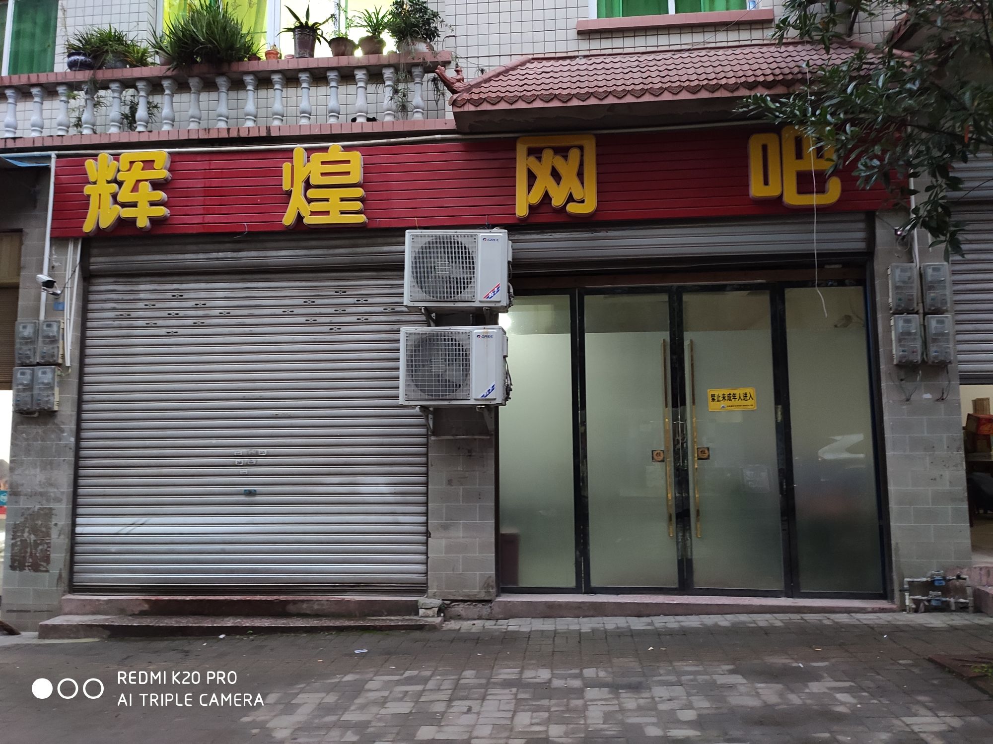 辉煌网吧