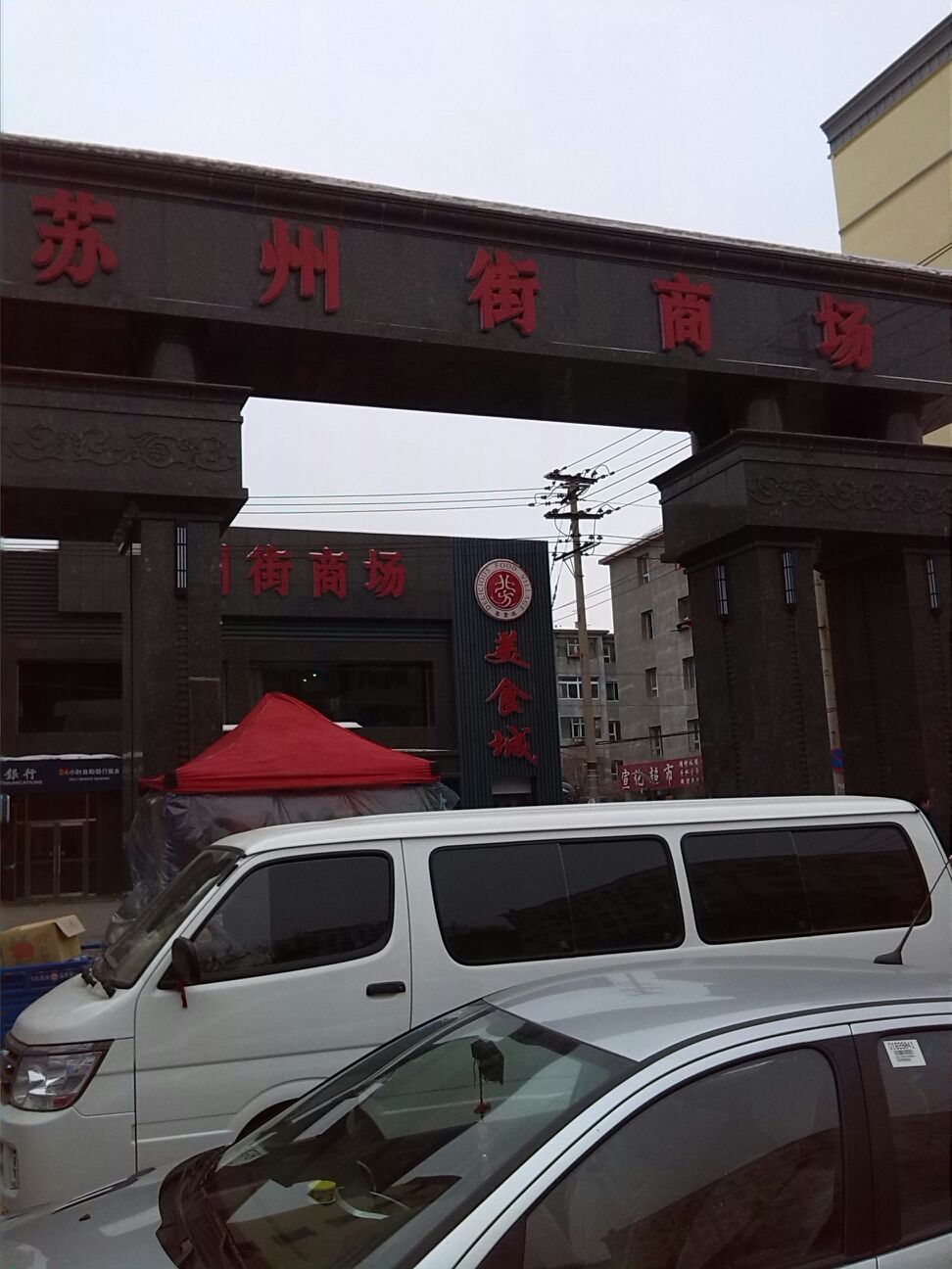苏州街商场