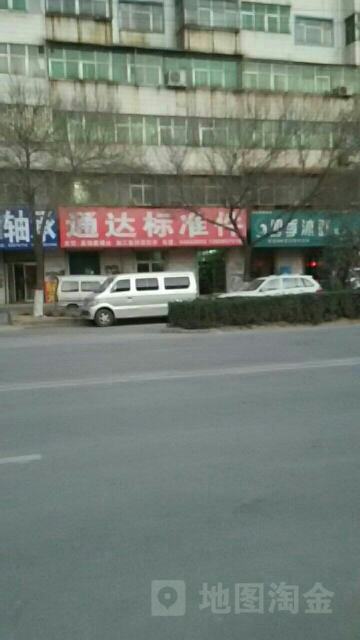 荥阳市通达标准件(万山路店)