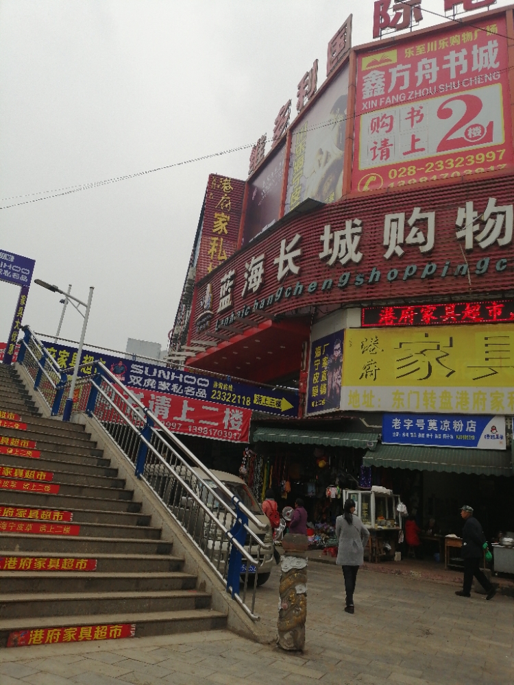 方舟书店(川乐购物广场店)
