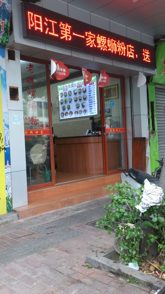 金粉世家螺蛳粉(二环北路店)