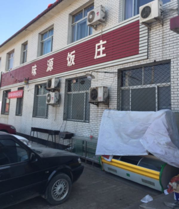 味源饭店 电话 路线 公交 地址 地图 预定 价格 团购 优惠 味源饭店在哪 怎么走 廊坊美食