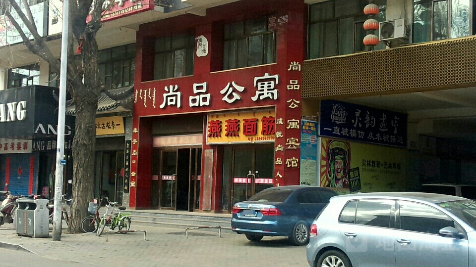 尚品苑公寓(近水楼台店)