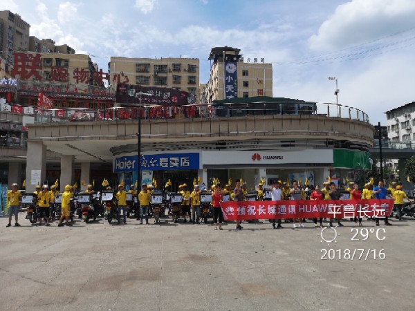 华为授权体验店(金平广场)