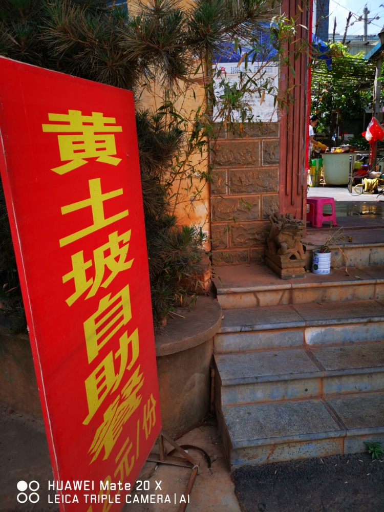 黄土坡自助餐厅