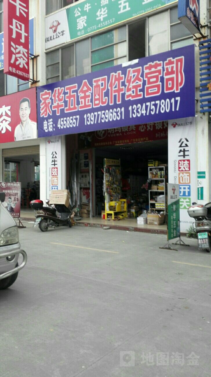 家华五金