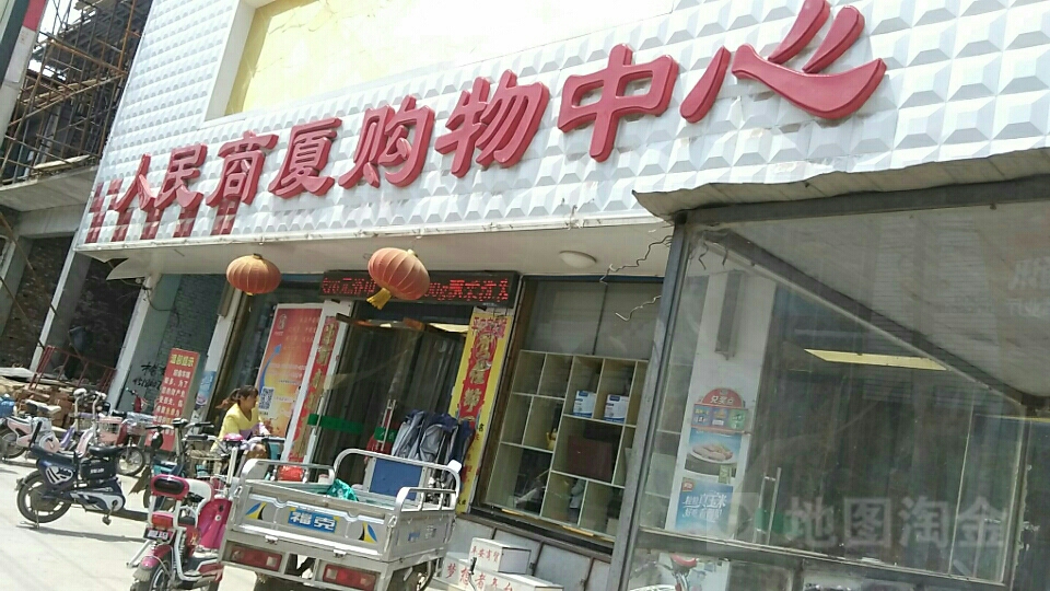 人民商场购物中心(燕赵镇店)