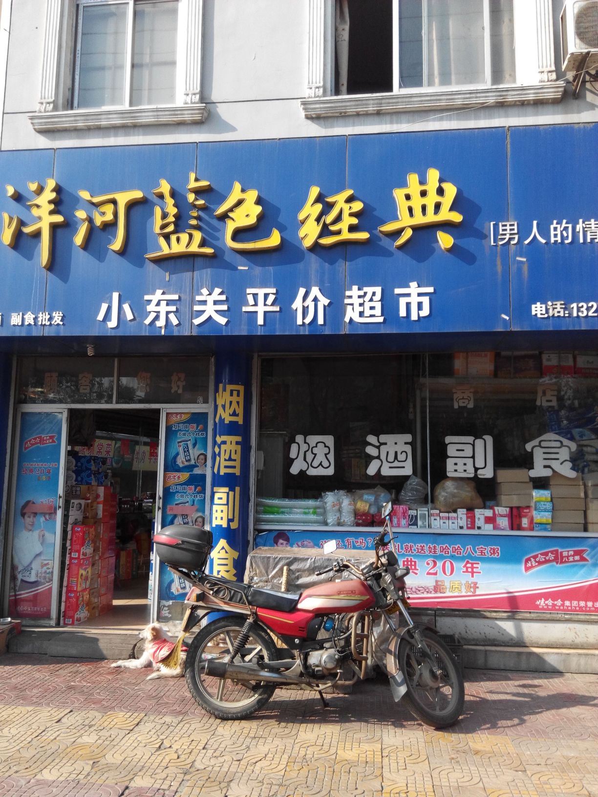 小东关平价超市