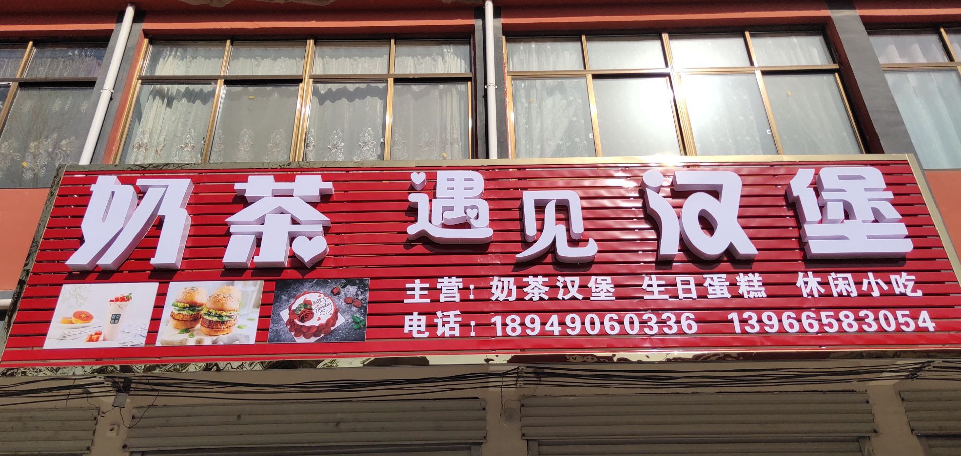御见汉堡