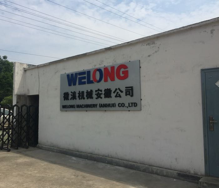 微浪机械安徽公司