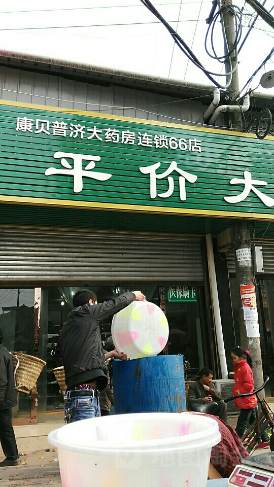 普济大药房(万寿小区东)