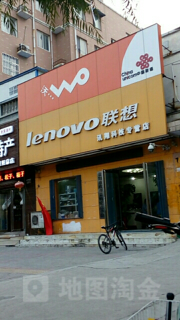 联想专卖店(荥阳市广武路店)