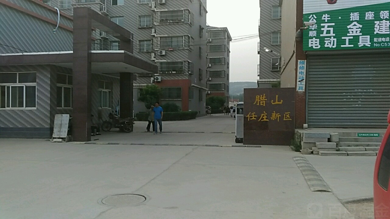 山东省济南市槐荫区腊山任庄新区一区(刘长山路北)