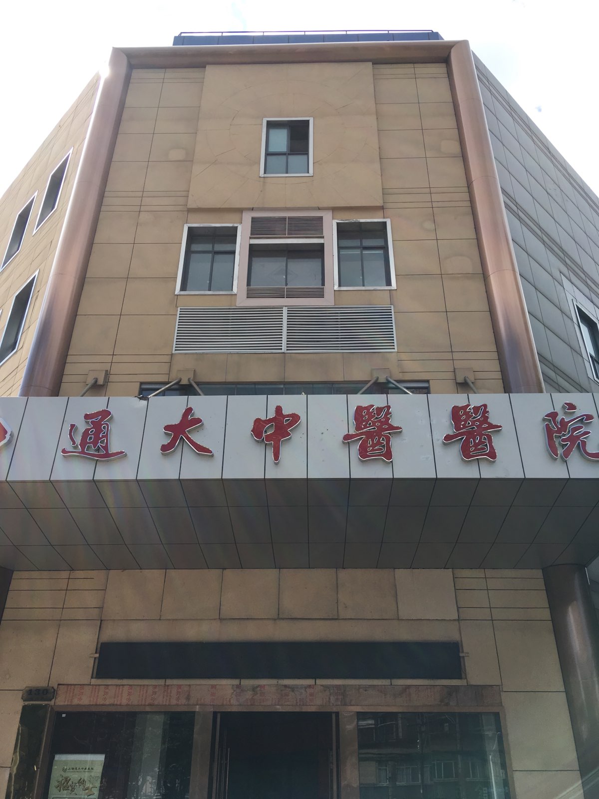 地址,地图,预定,价格,团购,优惠,上海通大中医院在哪,怎么走_上海医院
