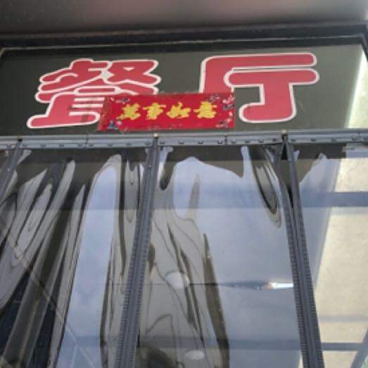 商丘服务区清真餐厅