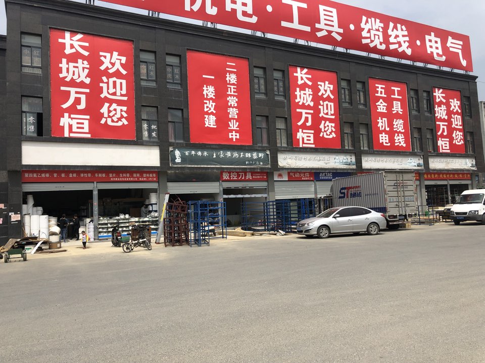 长城机电(浙江彭公竹制品市场店)