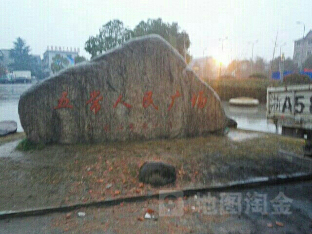 五常人民广场