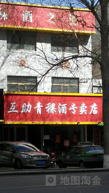 青海互助青稞酒股份有限公司