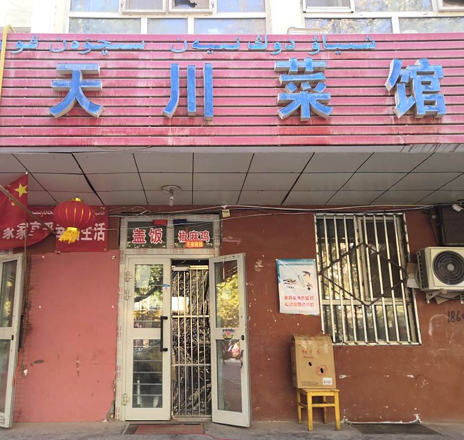 小洞天穿菜馆