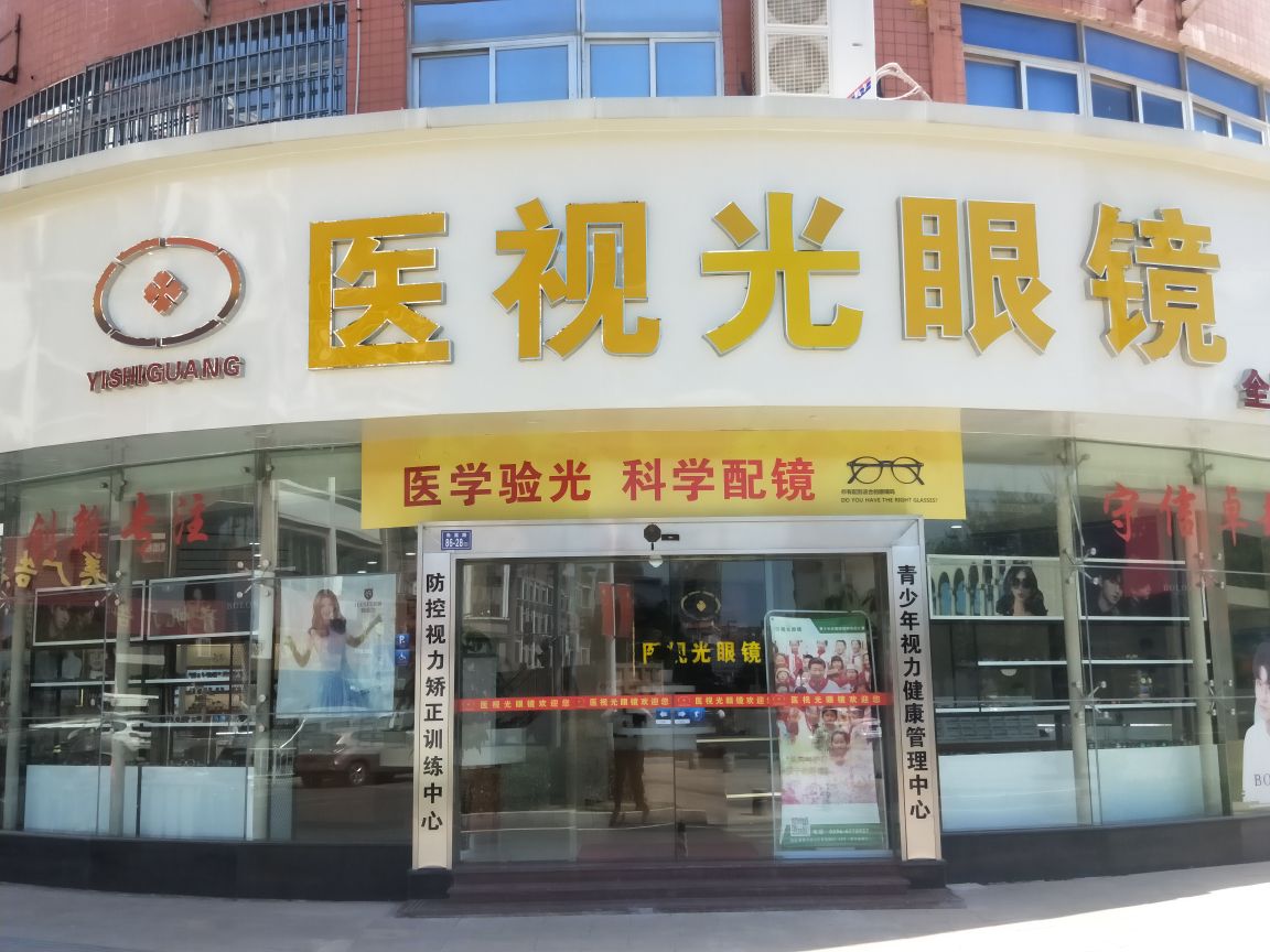 医视光眼镜