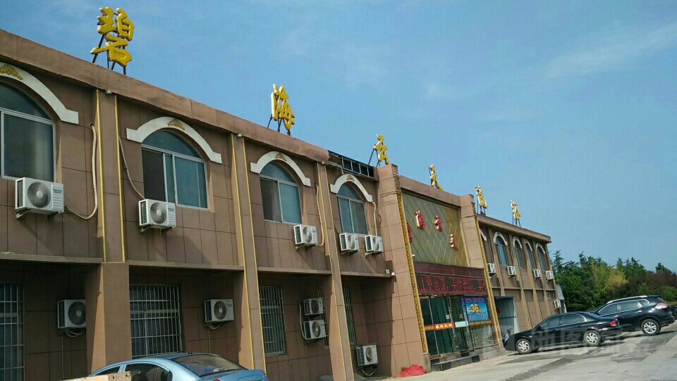 肇东饭店图片